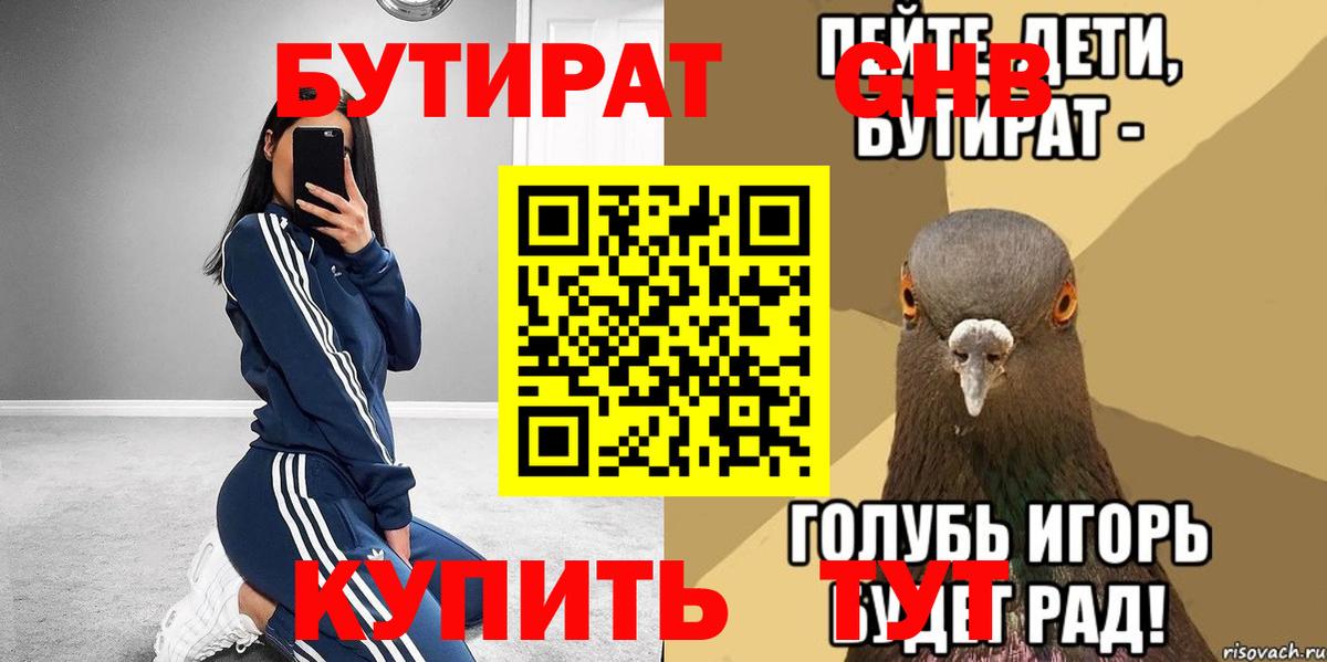 Красноярск  БУТИРАТ 1.4BDO  Вход с VPN 
