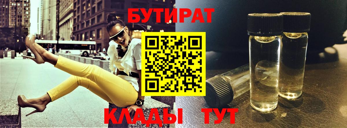 Бутират бутандиол Красноярск