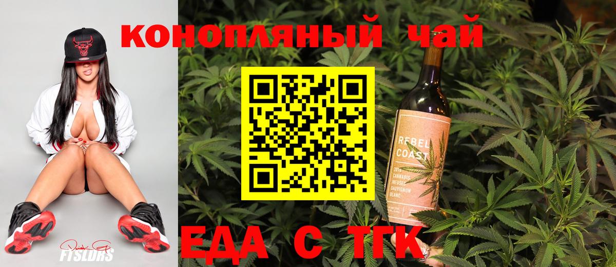 Еда ТГК марихуана  Вход с VPN  Красноярск 
