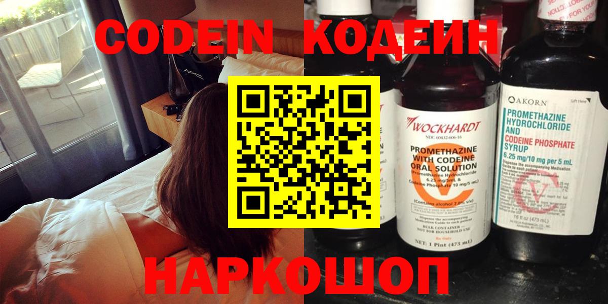 Codein Purple Drank  Codein Purple Drank  Красноярск  Вход с VPN 
