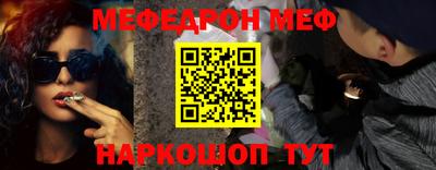 меф Краснокаменск
