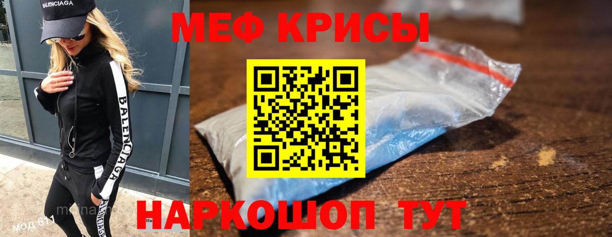 Меф мяу мяу  Красноярск