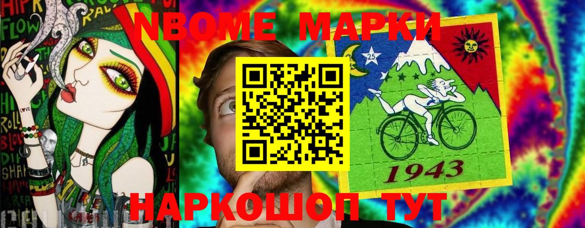 Марки N-bome 1,8мг  Марки NBOMe  Вход с VPN  Красноярск  Марки N-bome 1,8мг 