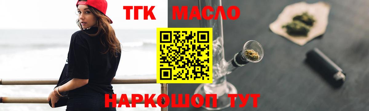 Дистиллят ТГК THC oil  ТГК вейп с тгк  Вход с VPN  Красноярск 